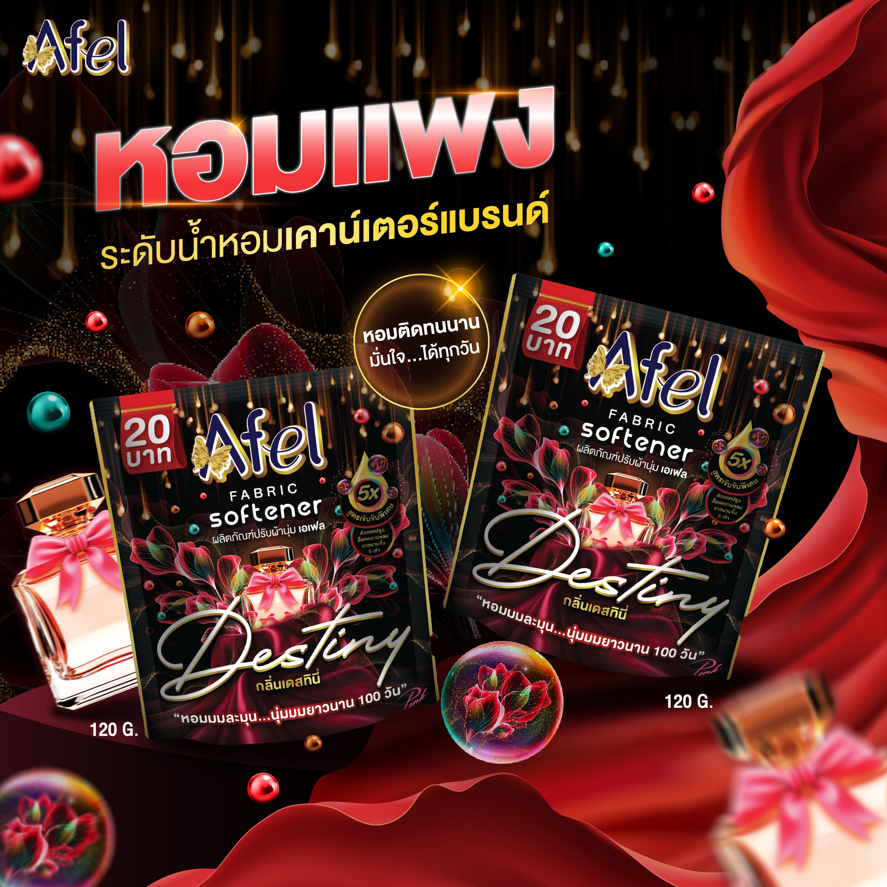 หอมแพง