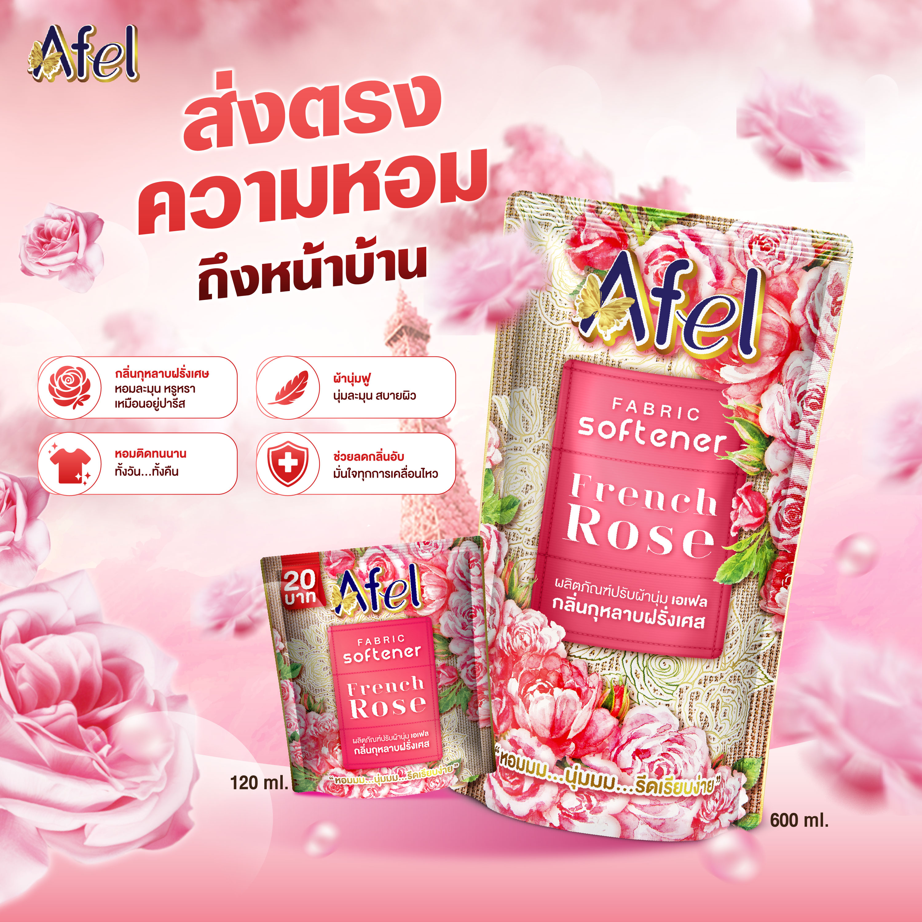 ส่งตรงความหอม